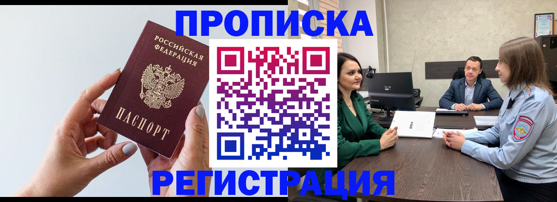 прописка гарантия в Берёзовском