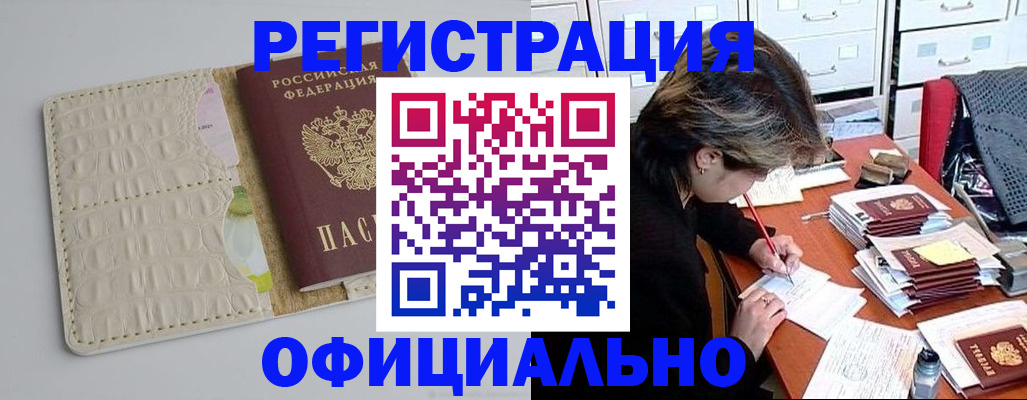 прописка гарантия в Берёзовском