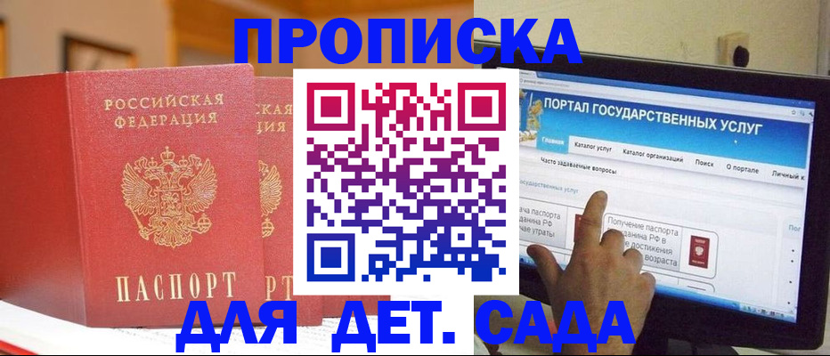 прописка 2025 в Берёзовском