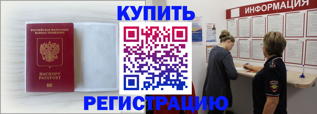 временная регистрация надежно в Берёзовском